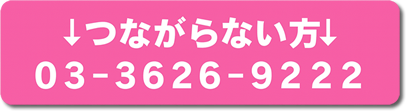 つながらない場合はこちらへおかけください